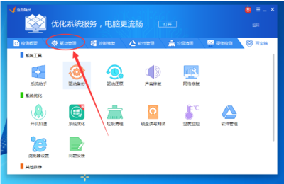 驅(qū)動(dòng)精靈一鍵清除硬件驅(qū)動(dòng)的圖文操作_完美教程資訊
