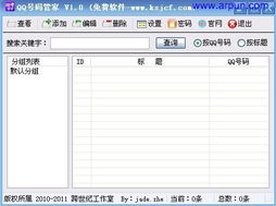 QQ號碼管家V1.0 綠色版 一款經典的QQ輔助工具